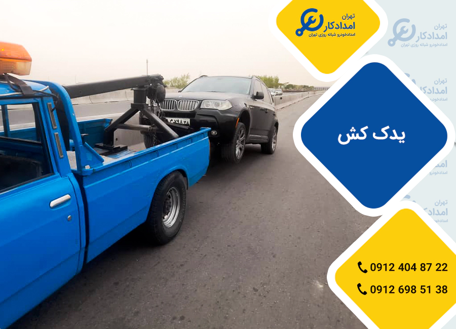 یدک کش