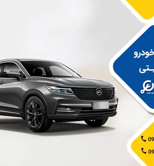 امداد خودرو دیگنیتی