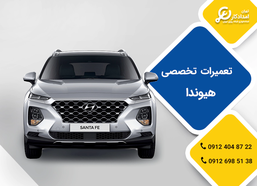 تعمیرگاه تخصصی هیوندا