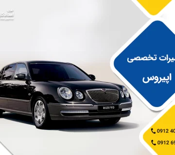 امداد خودرو اپیروس