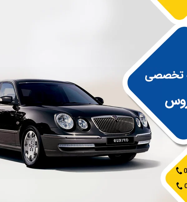 امداد خودرو اپیروس