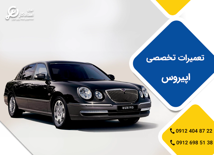 امداد خودرو اپیروس